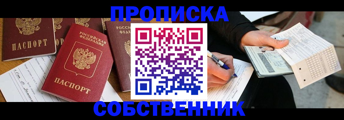 прописка 2025 в Кеми