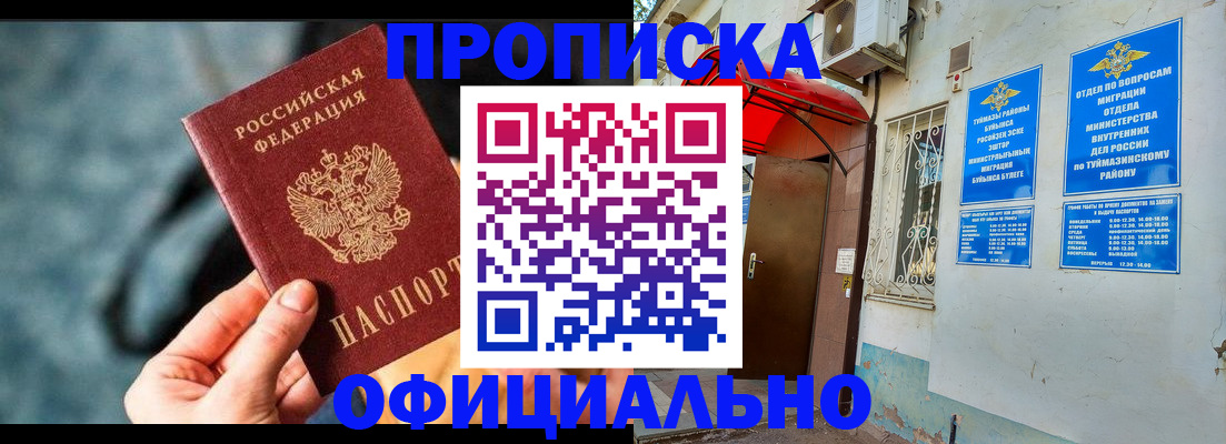 прописка 2025 в Кеми