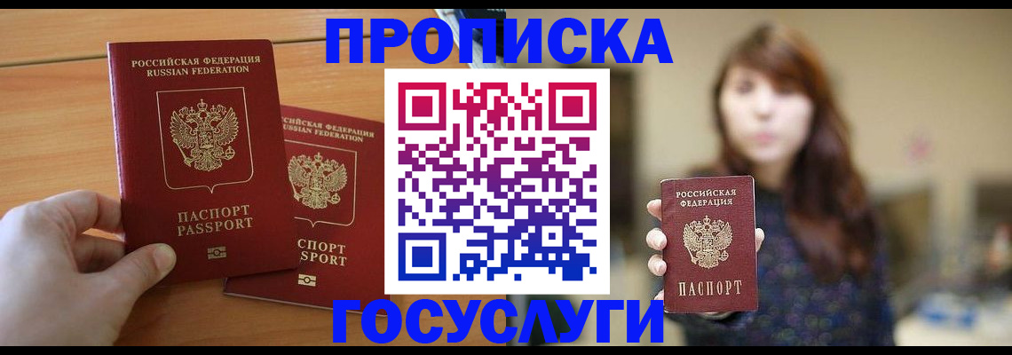 прописка от собственника в Кеми