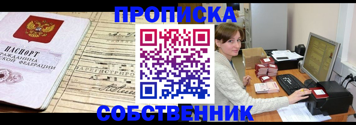 временная регистрация собственник в Кеми